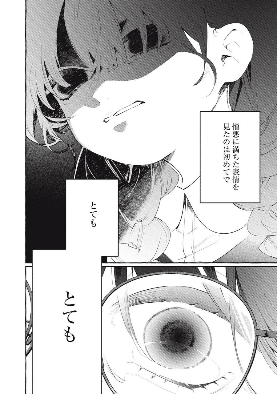 ド屑 第10話 - Page 4