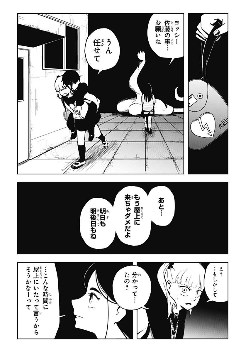 シバタリアン 第15話 - Page 2