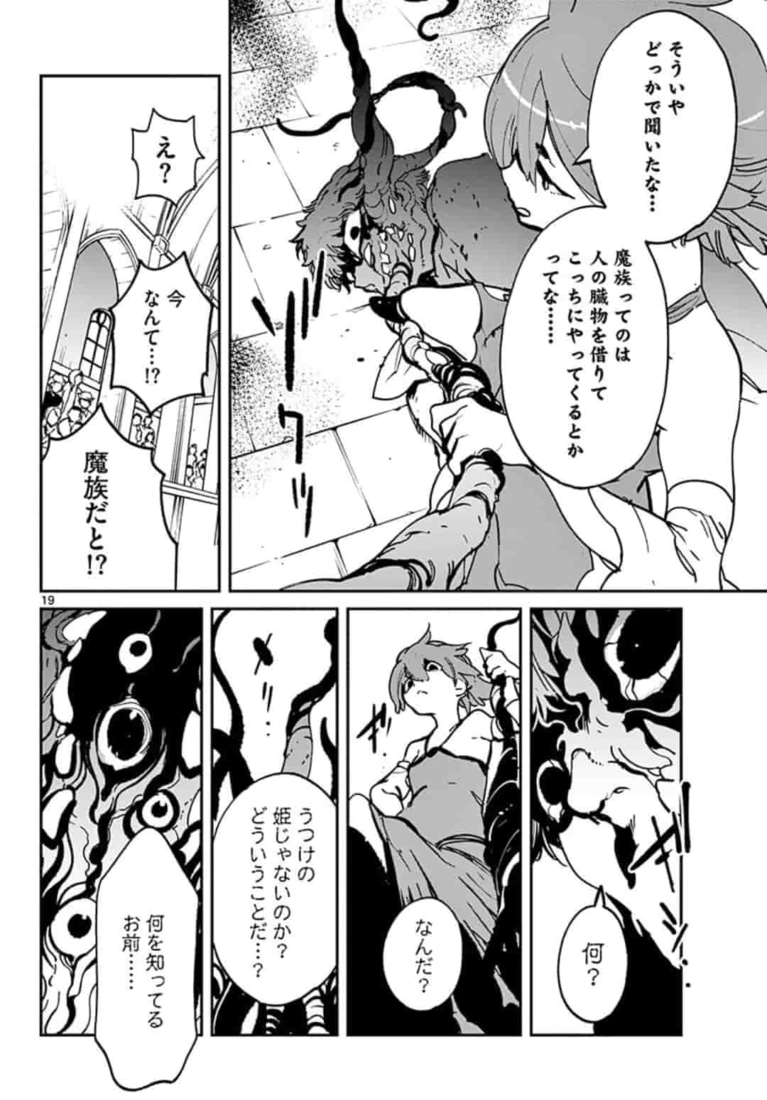 任侠転生 -異世界のヤクザ姫- 第12.1話 - Page 20