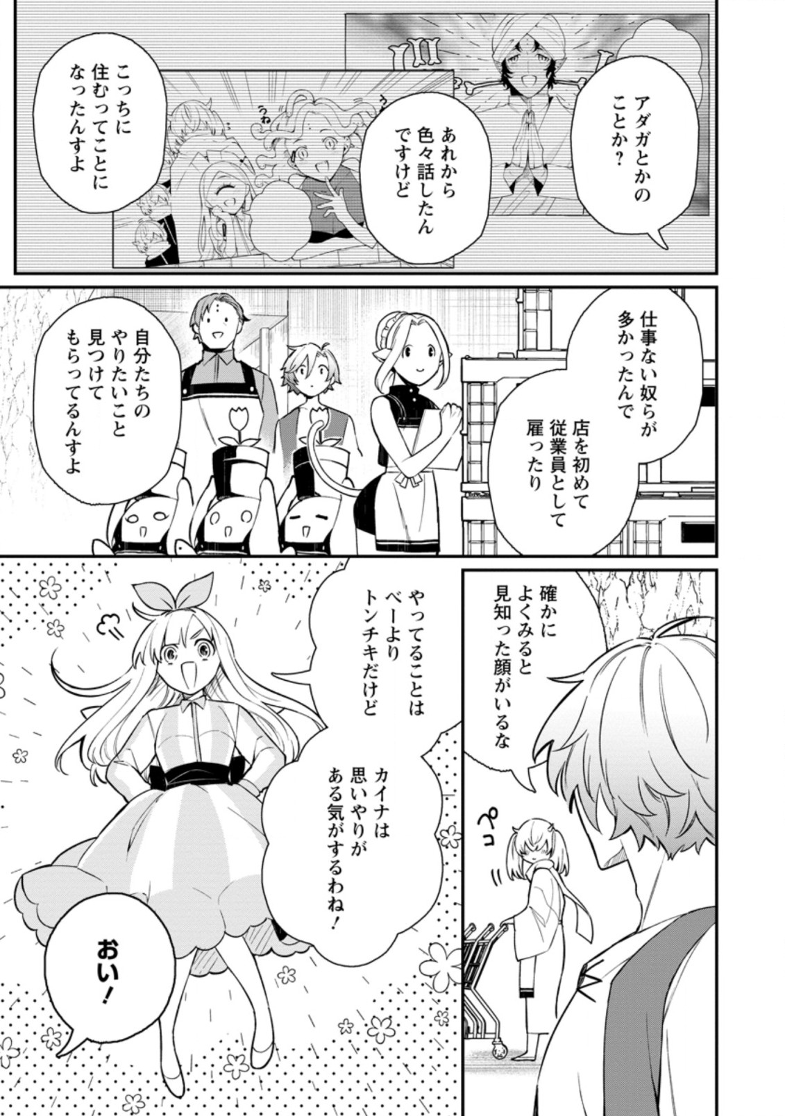 村人転生 最強のスローライフ 第43.2話 - Page 6