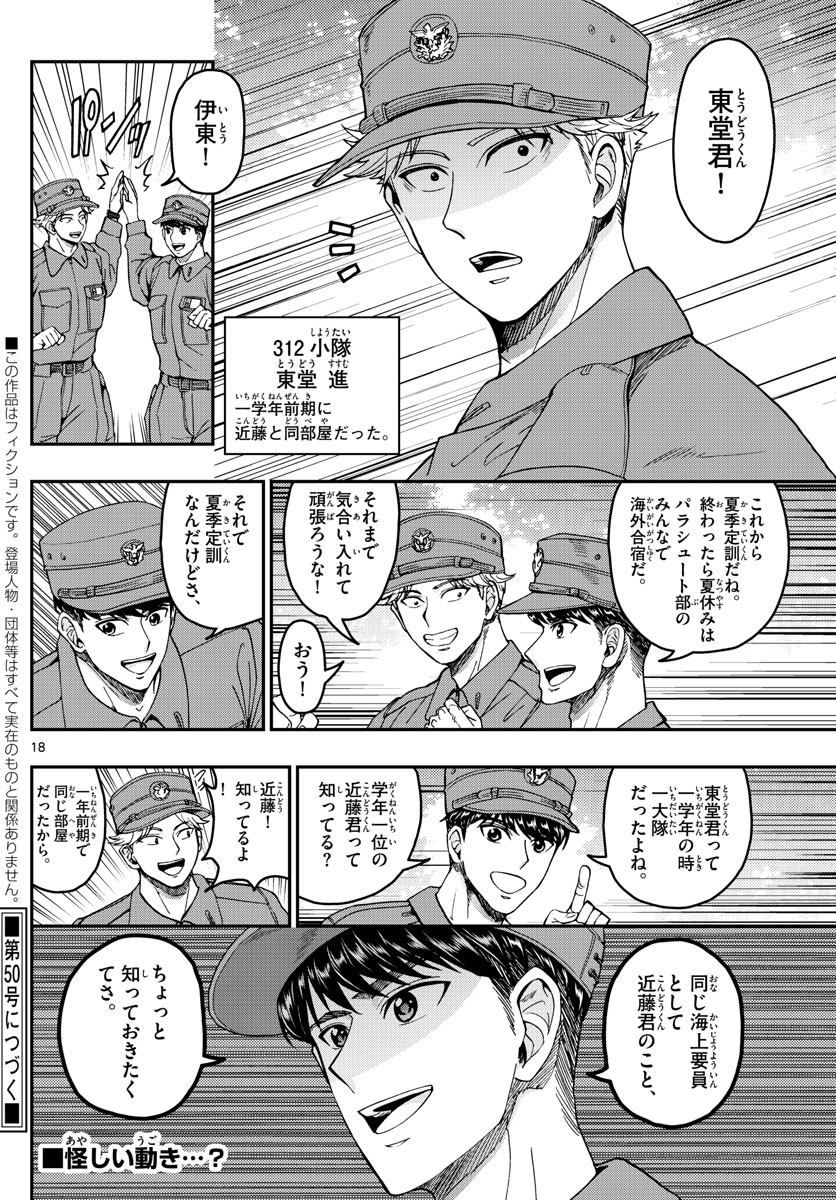 あおざくら防衛大学校物語 第204話 - Page 18