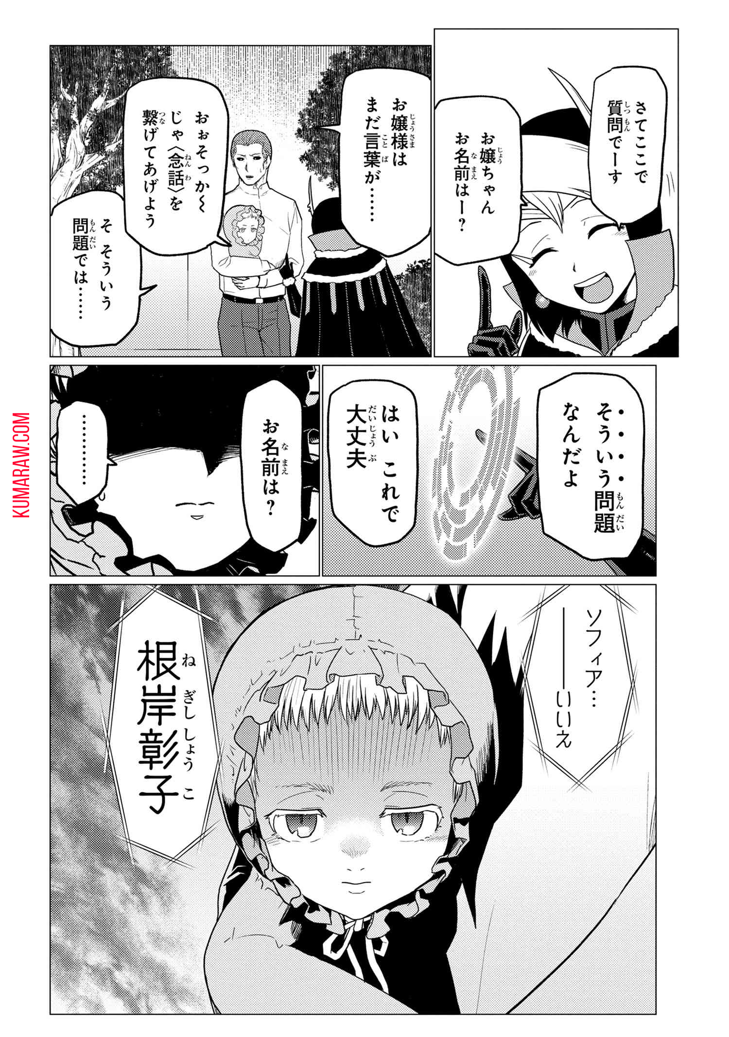 蜘蛛ですが、なにか？ 第54.1話 - Page 4