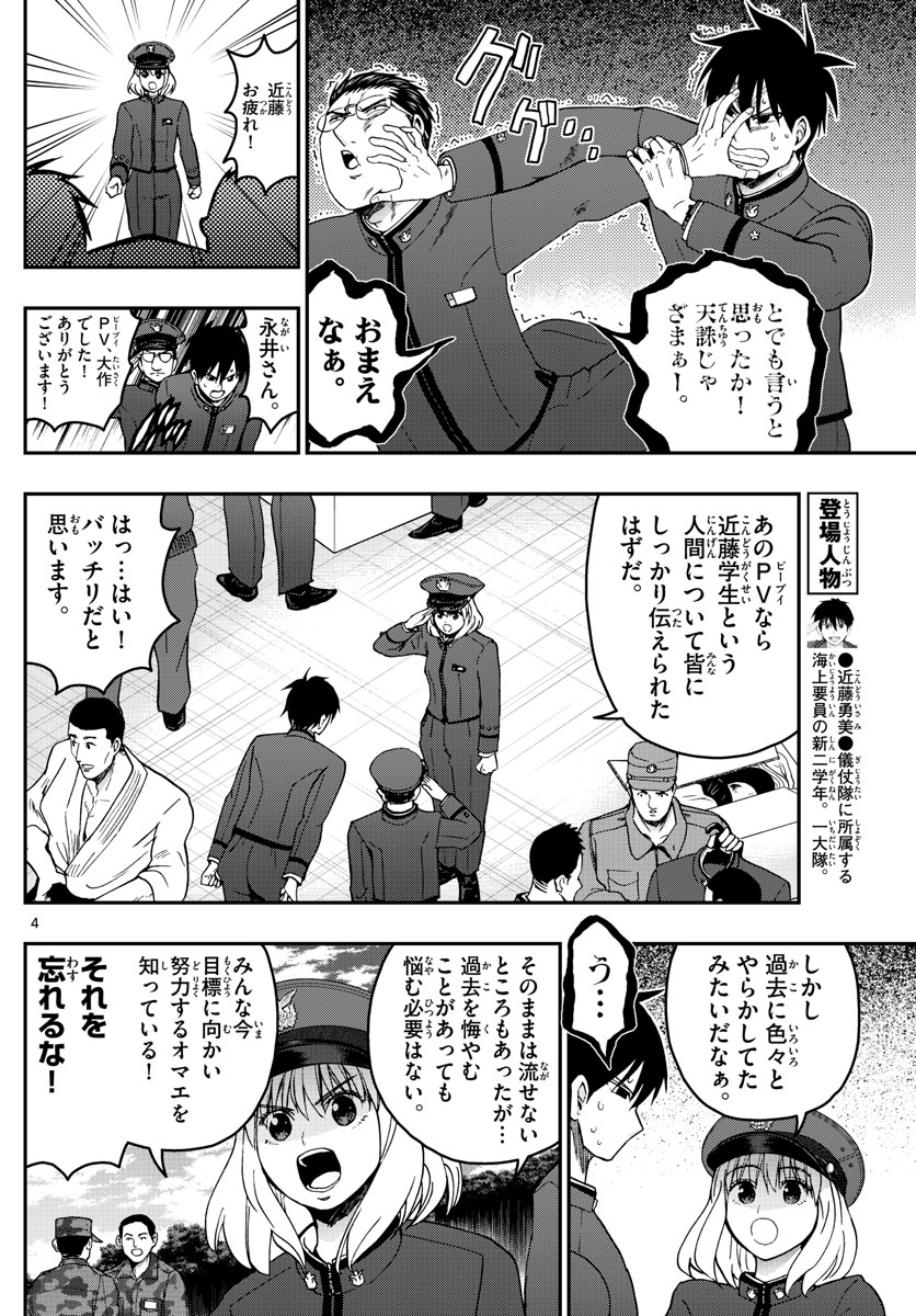 あおざくら防衛大学校物語 第263話 - Page 4