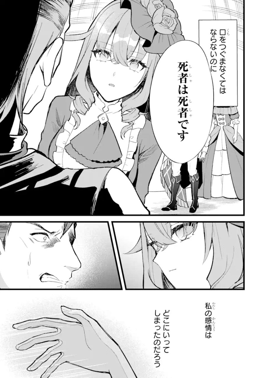 忘却聖女 第17.2話 - Page 13