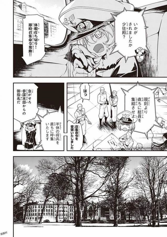 幼女戦記 第24話 - Page 10