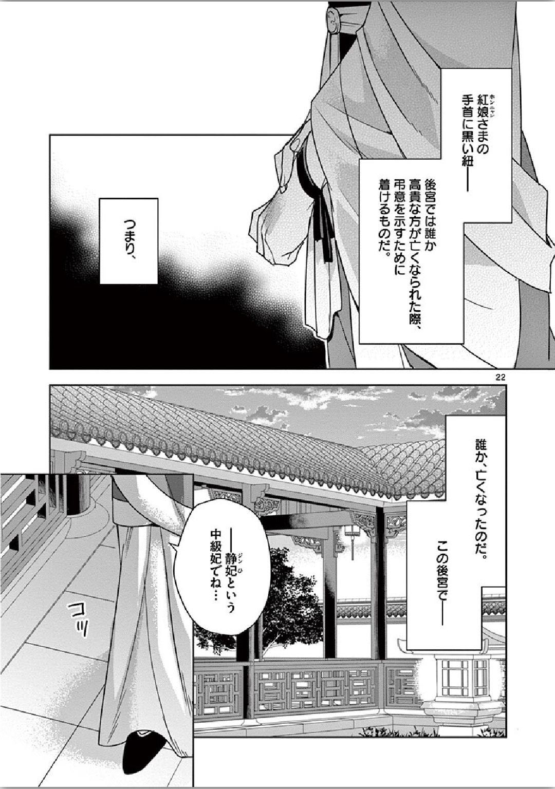 薬屋のひとりごと (KURATA Mi 第34話 - Page 22