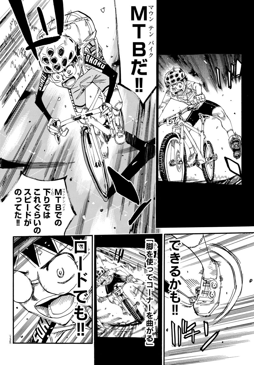 弱虫ペダル 第650話 - Page 6