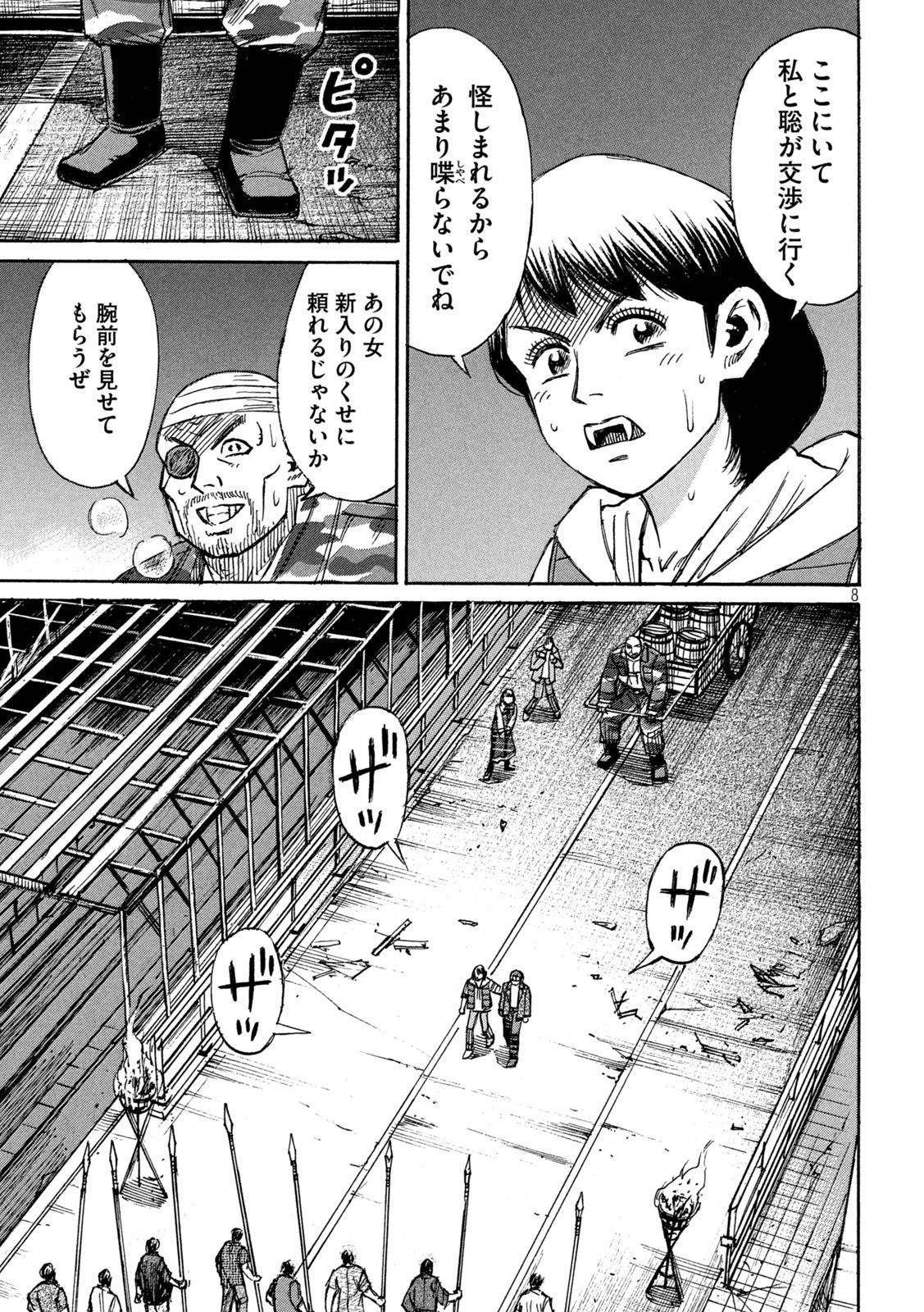 彼岸島 48日後… 第276話 - Page 7