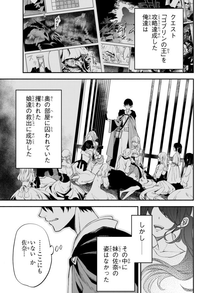 異世界マンチキン　―HP1のままで最強最速ダンジョン攻略― 第34話 - Page 1