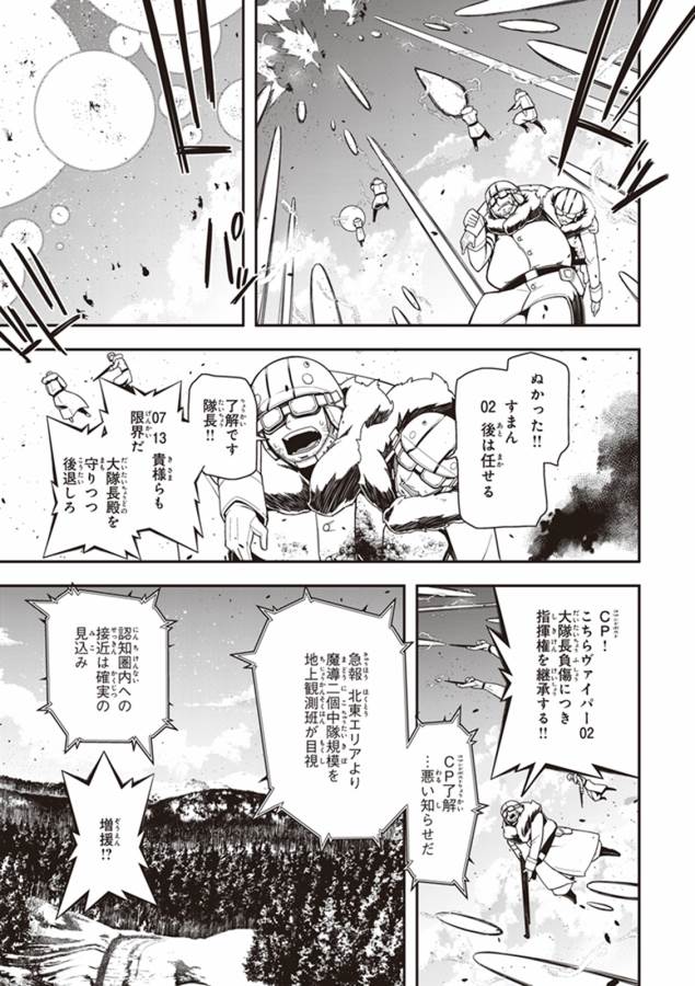 幼女戦記 第15話 - Page 23