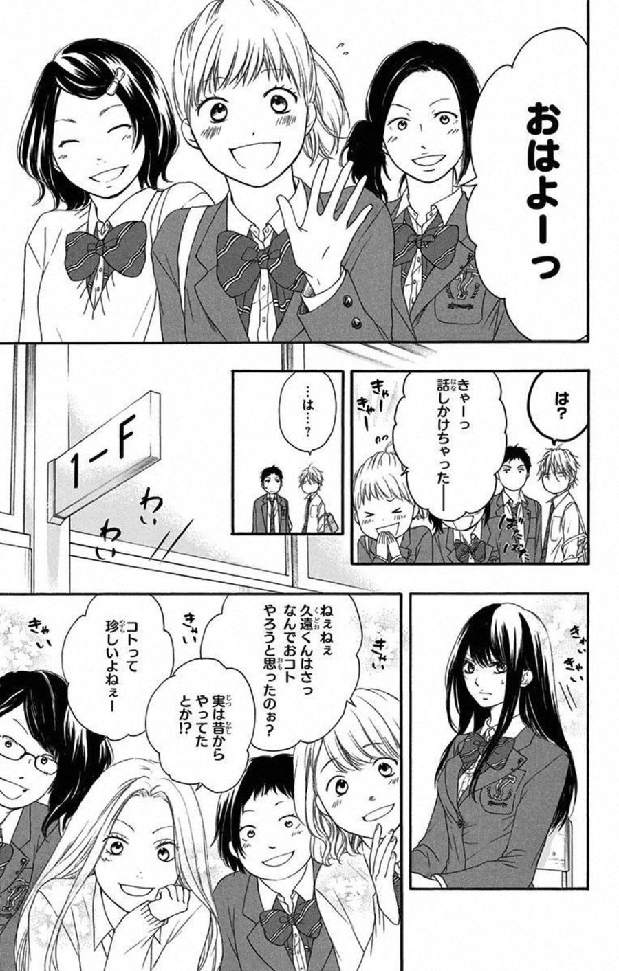 この音とまれ! 第9話 - Page 25