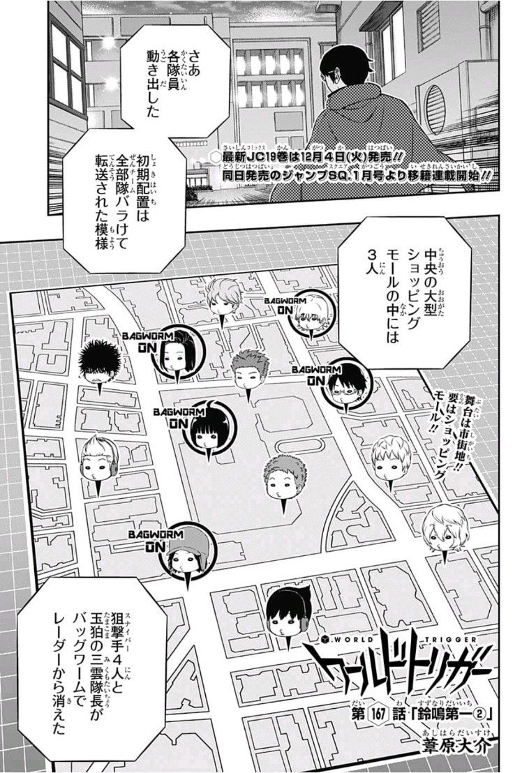 ワートリ 第167話 - Page 1