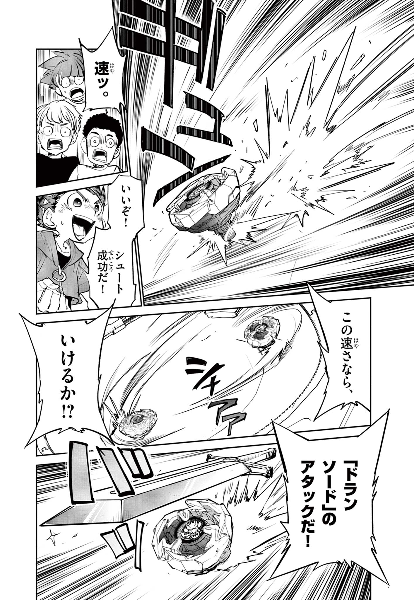 ベイブレードエックス BEYBLADE X 第2.3話 - Page 7