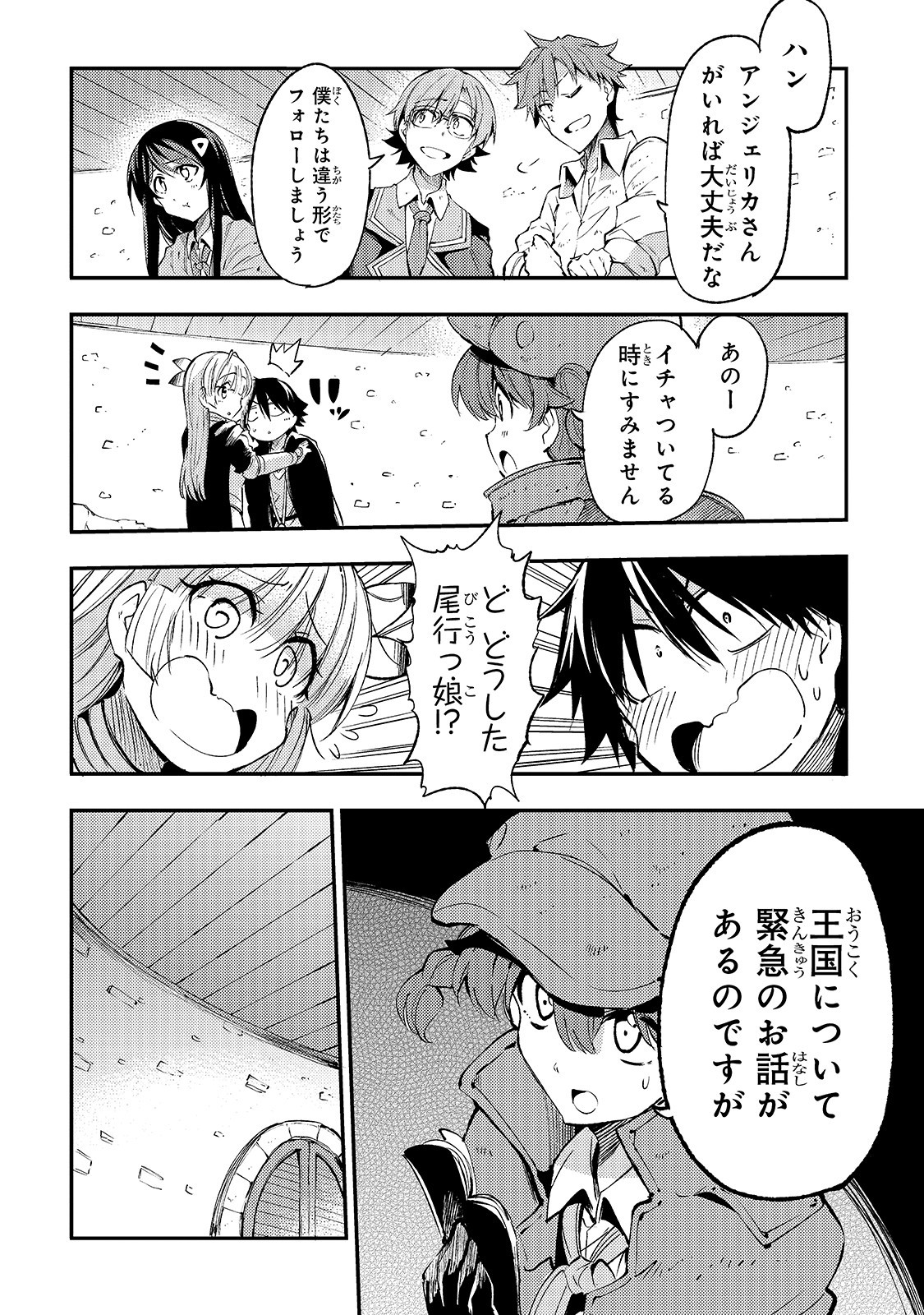 ひとりぼっちの異世界攻略 第115話 - Page 6