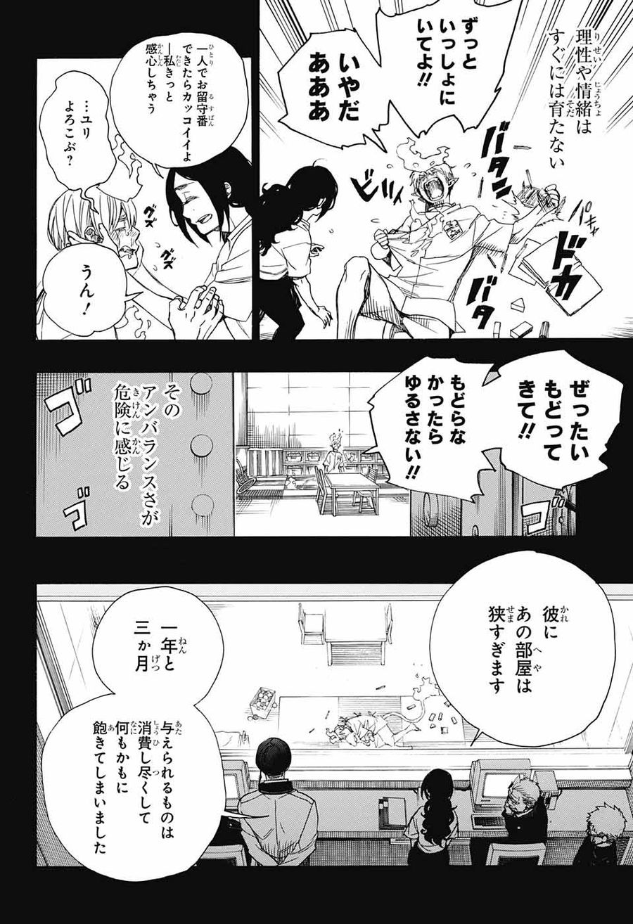 青の祓魔師 第105話 - Page 22