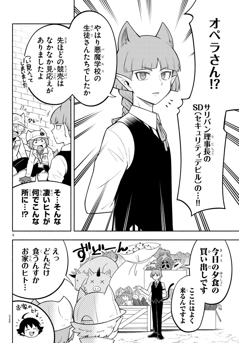 魔界の主役は我々だ！ 第161話 - Page 6