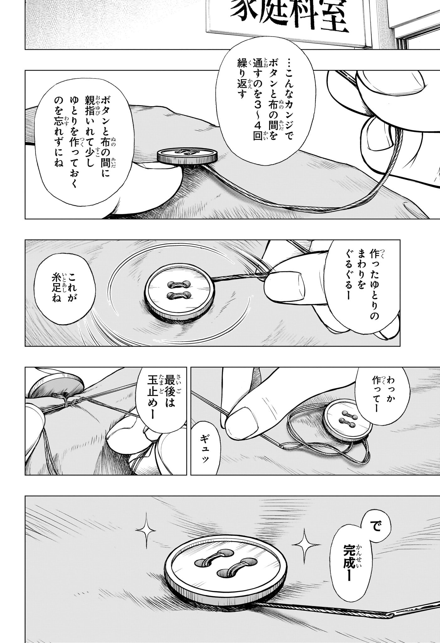 キルアオ 第11話 - Page 2