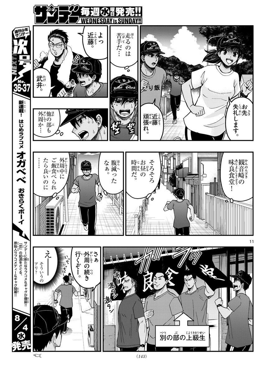 あおざくら防衛大学校物語 第239話 - Page 11