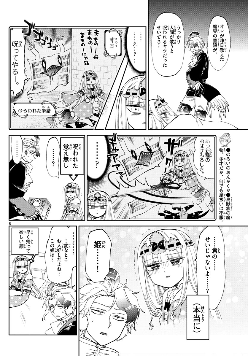 魔王城でおやすみ 第172話 - Page 6