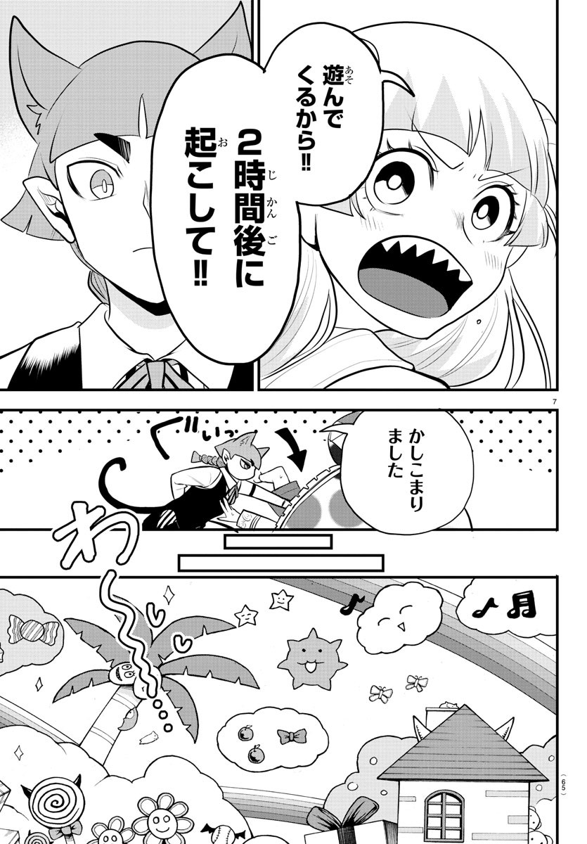 魔入りました！入間くん 第308話 - Page 7