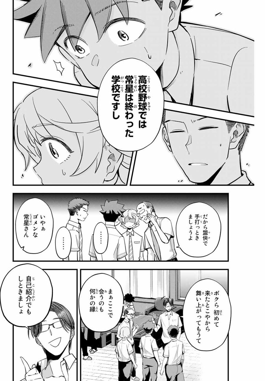 イレギュラーズ 第2.1話 - Page 14