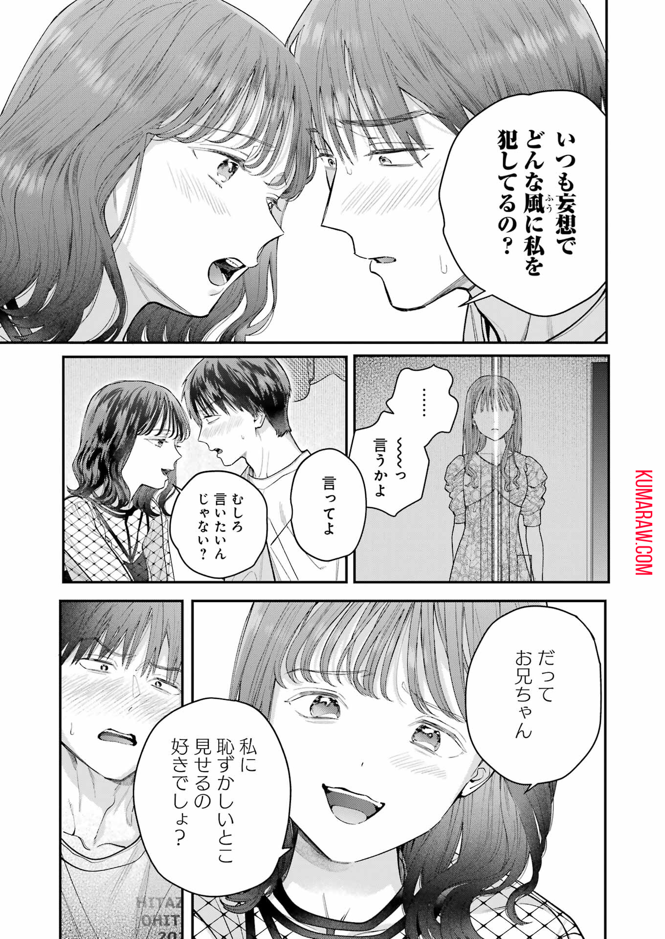 地獄に堕ちてよ、お兄ちゃん 第24話 - Page 5