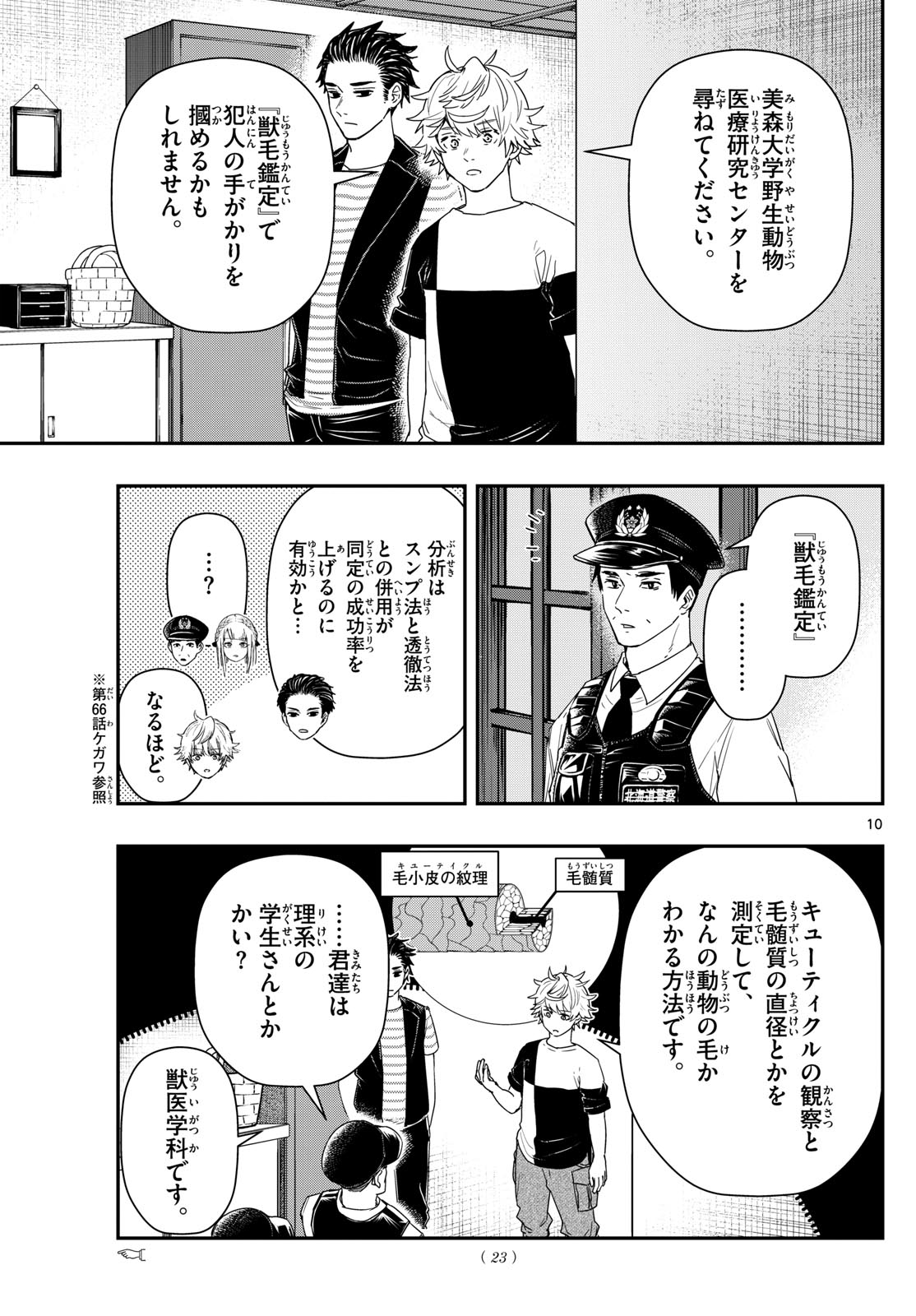 ラストカルテ-法獣医学者 当麻健匠の記憶- 第77話 - Page 10