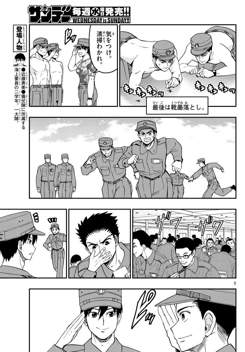 あおざくら防衛大学校物語 第277話 - Page 5