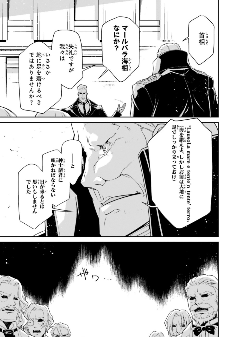 幼女戦記 第49話 - Page 38