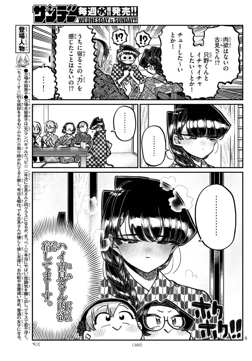 古見さんは、コミュ症です 第362話 - Page 5