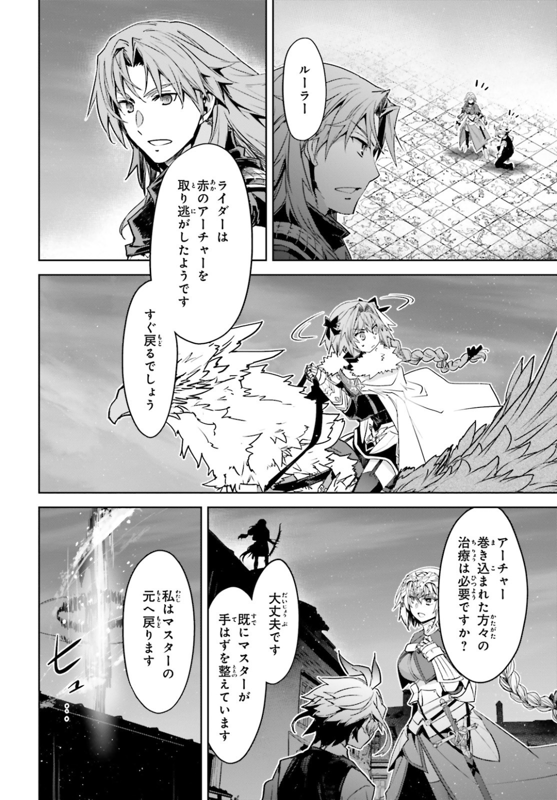 Fate / Apocrypha 第49話 - Page 16