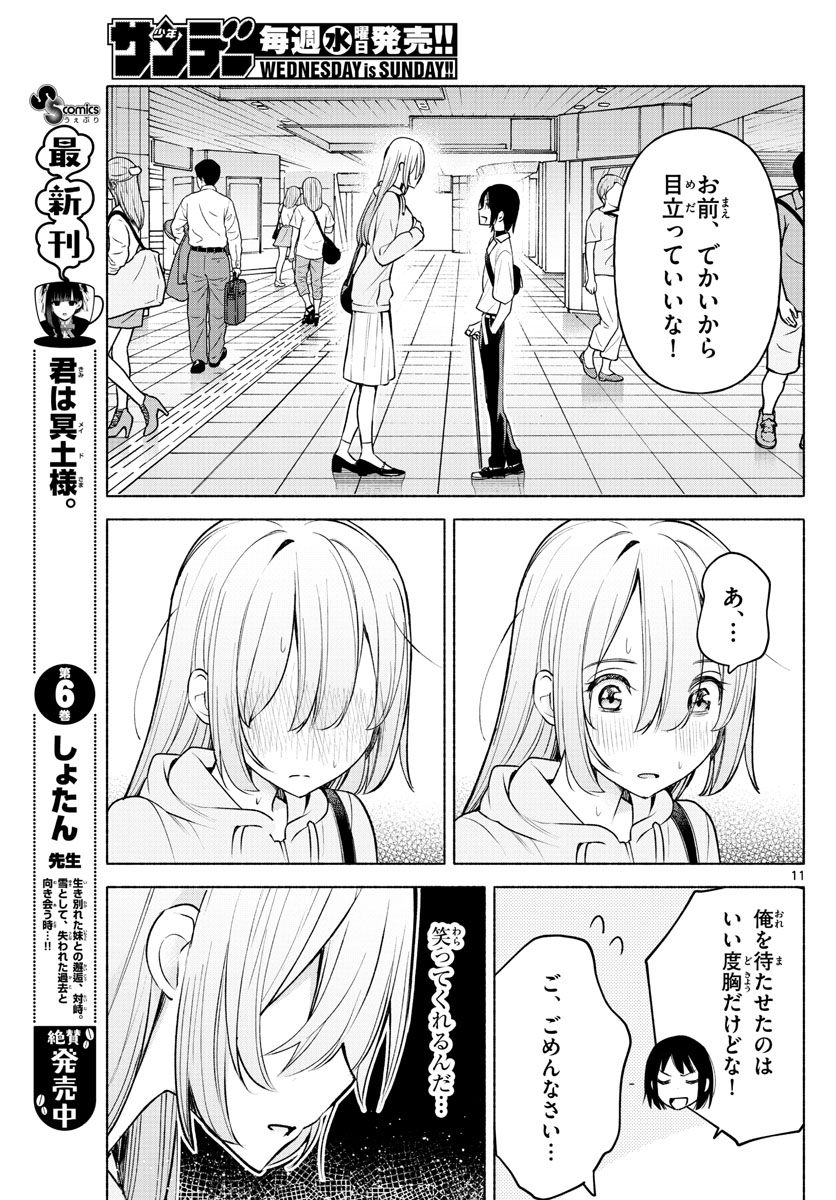 君と悪いことがしたい 第5話 - Page 11