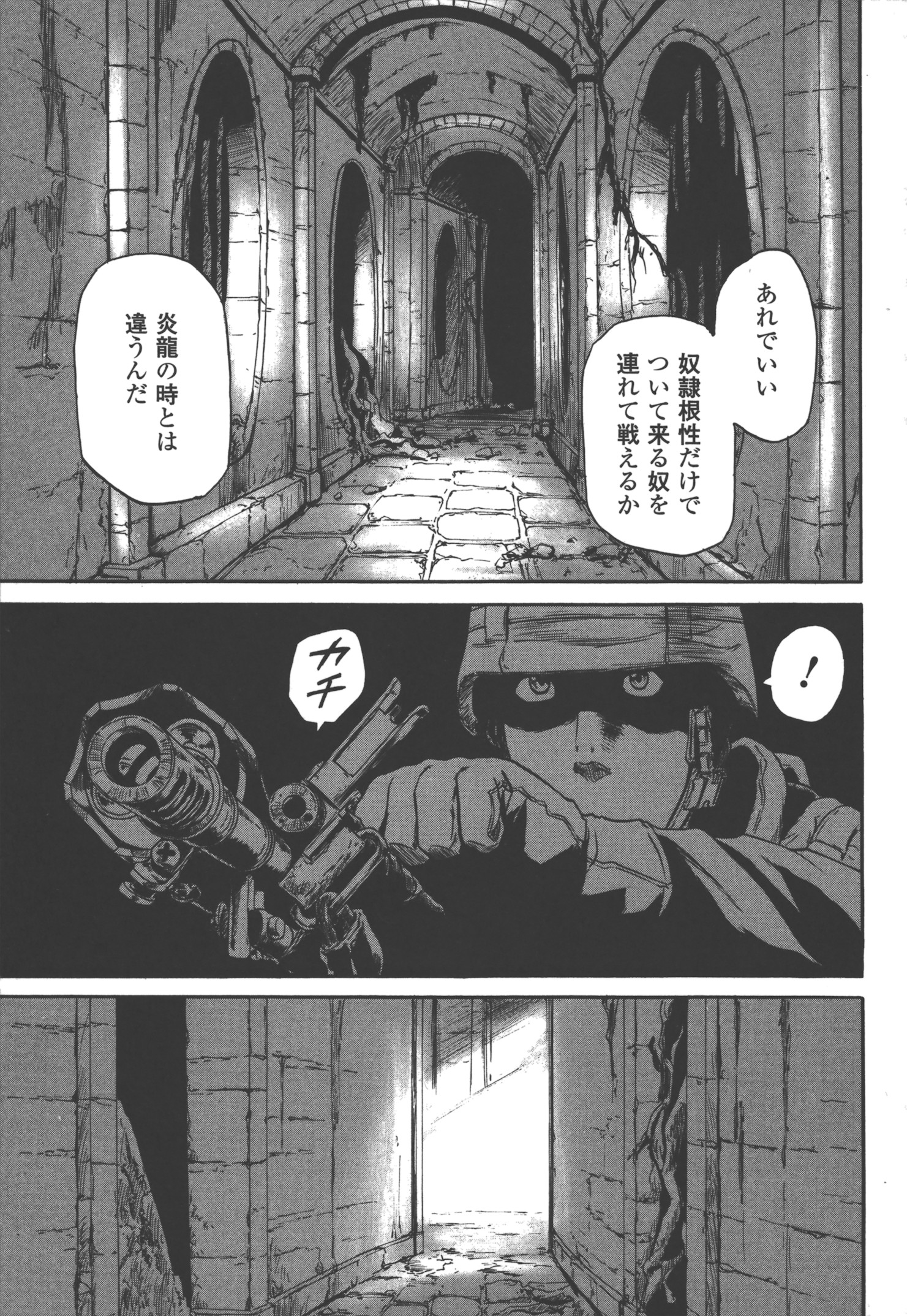 ゲート―自衛隊彼の地にて、斯く戦えり 第50話 - Page 1