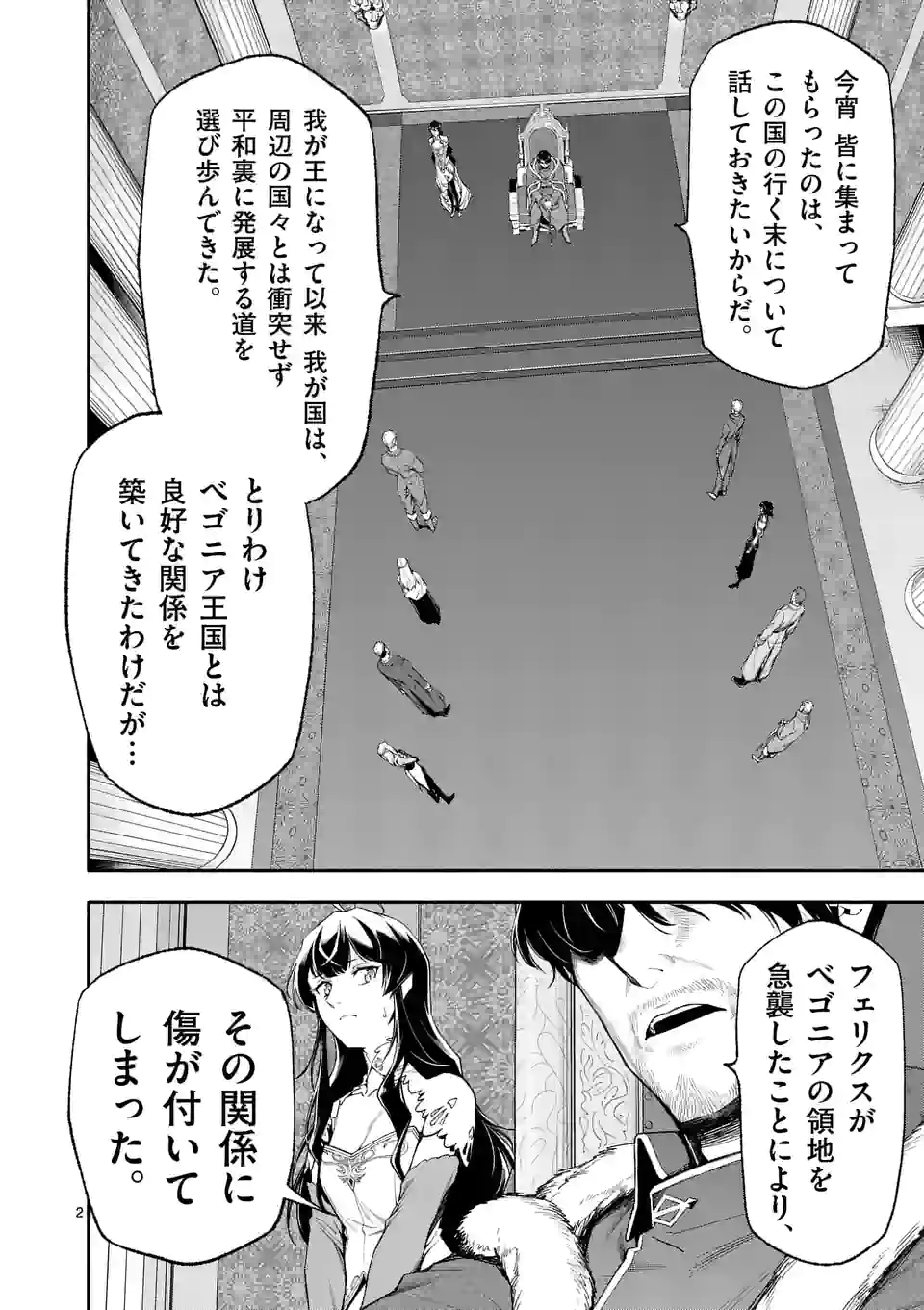 死に戻り、全てを救うために最強へと至る＠comic 第46話 - Page 2