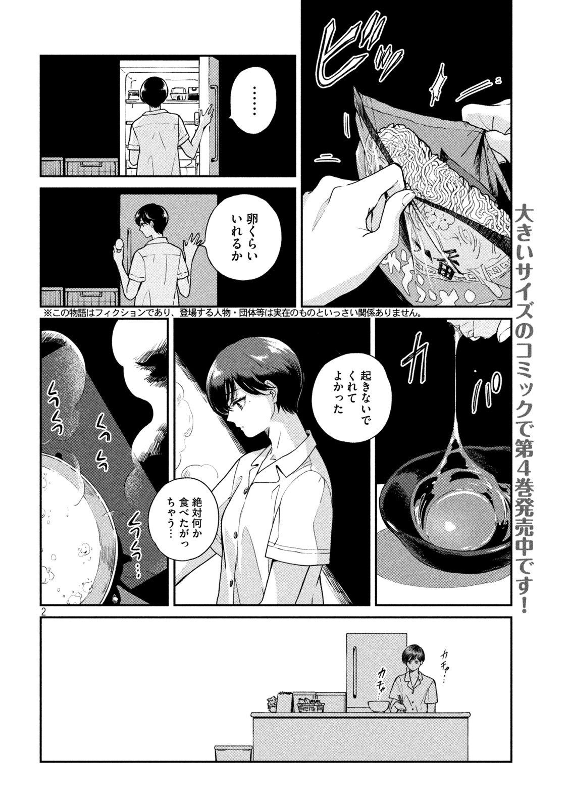 雨と君と 第77話 - Page 2