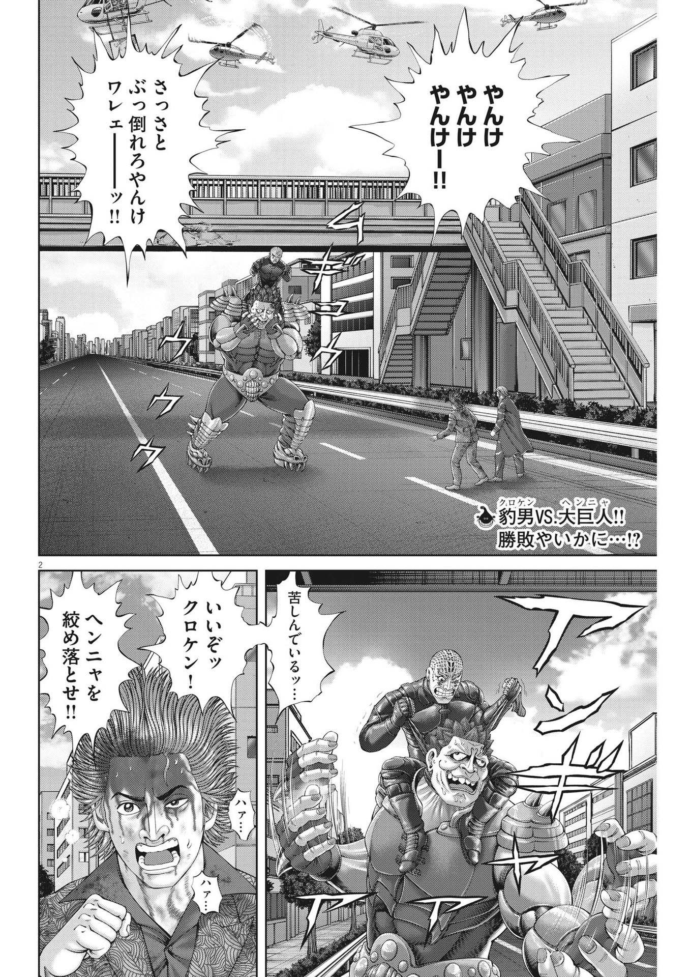 土竜の唄 第862話 - Page 2