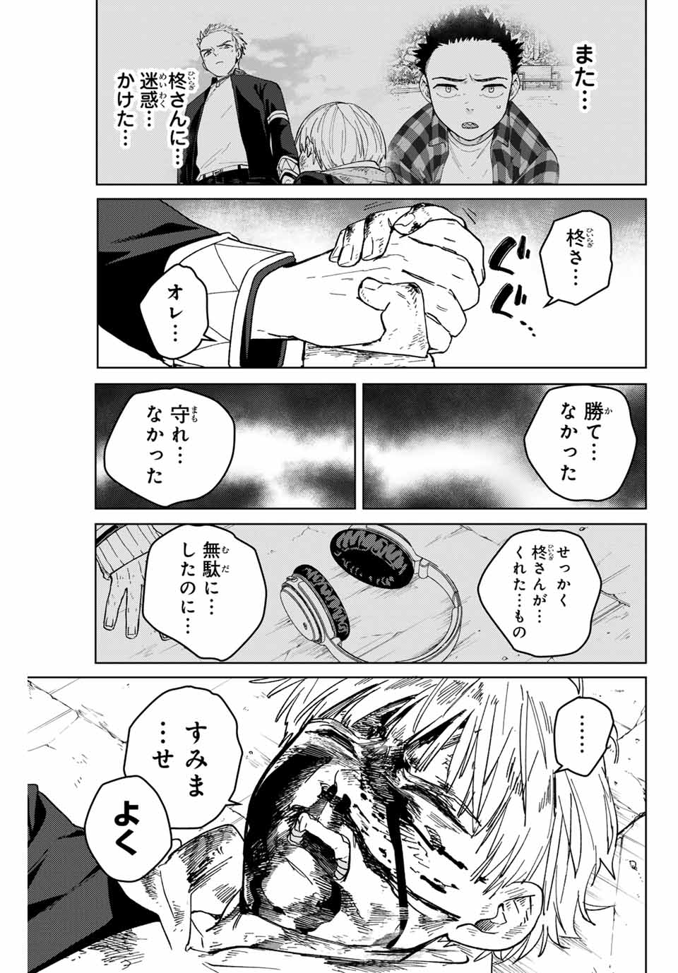 ウィンドブレイカー 第125話 - Page 19