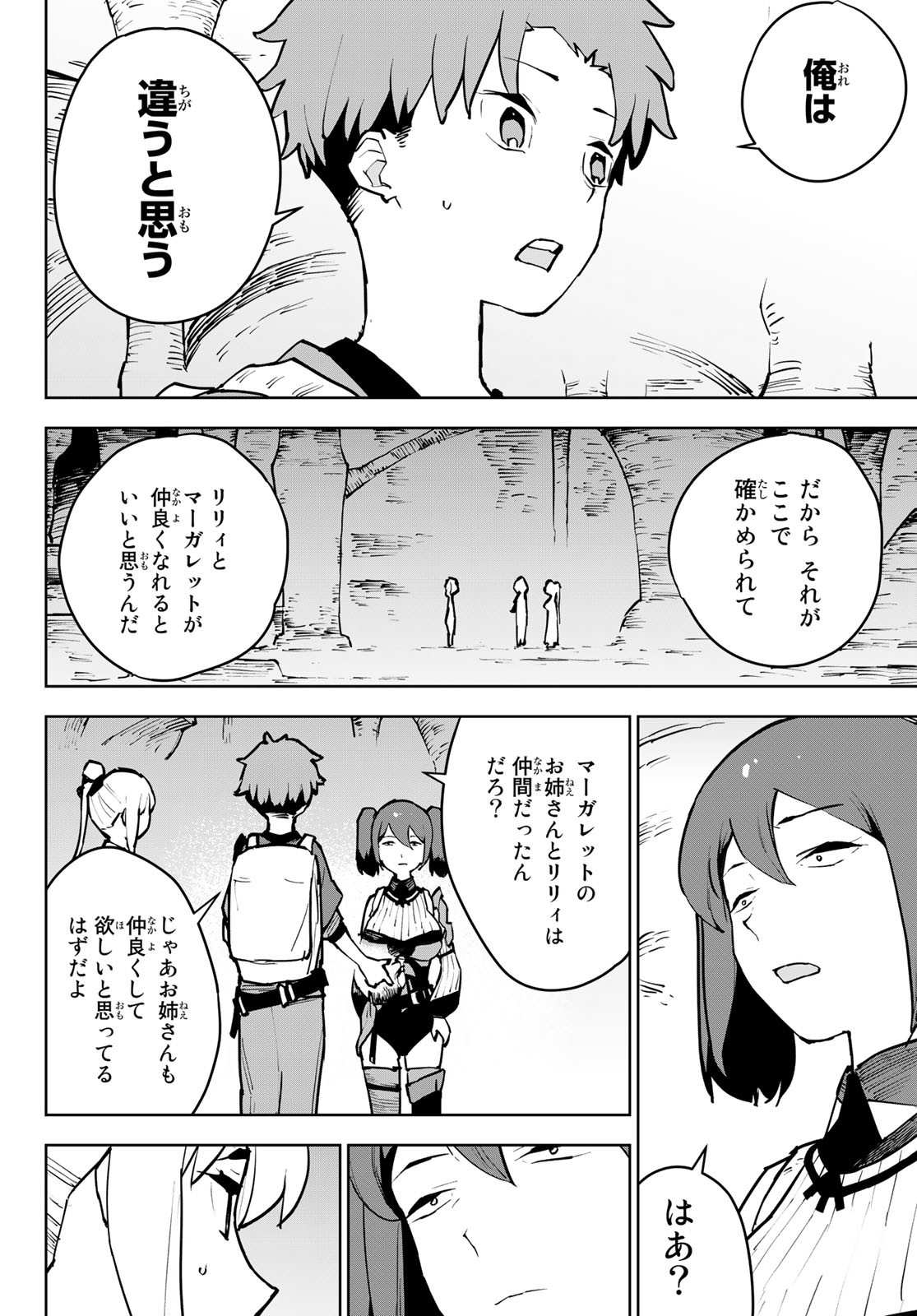 追放されたチート付与魔術師は気ままなセカンドライフを謳歌する 第6話 - Page 6