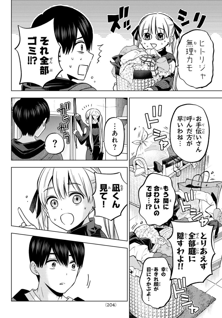 カッコウの許嫁 第182話 - Page 12