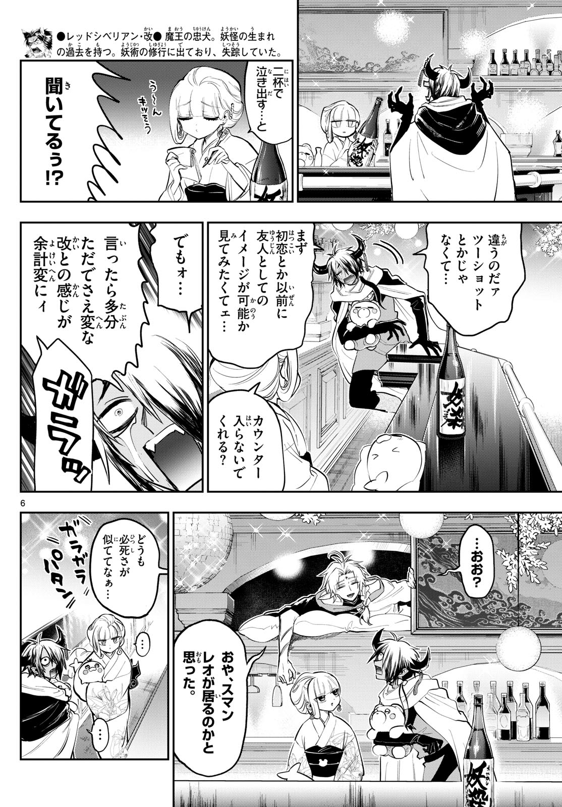 魔王城でおやすみ 第346話 - Page 6