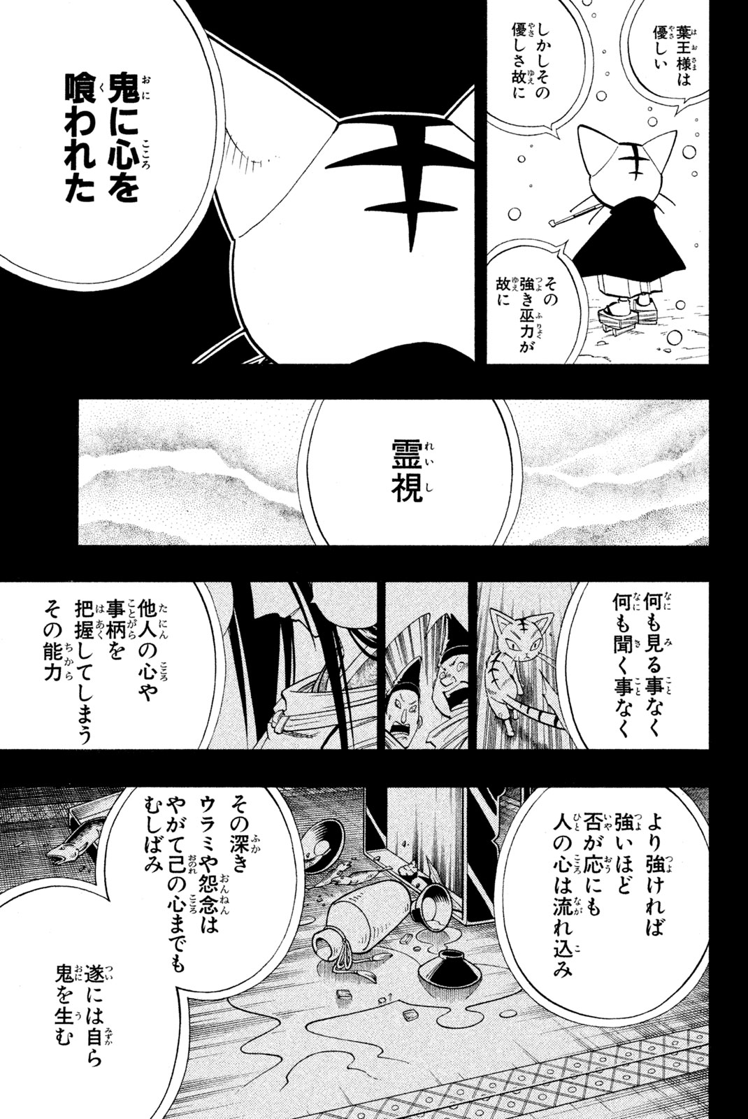 シャーマンキングザスーパースター 第169話 - Page 15