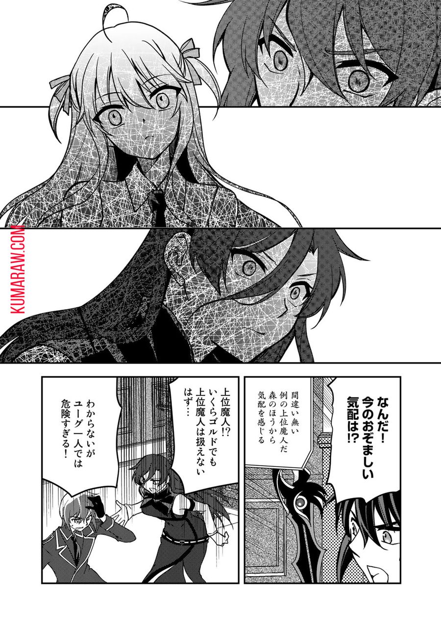 俺の冴えない幼馴染がＳランク勇者になっていた件 第12.2話 - Page 8