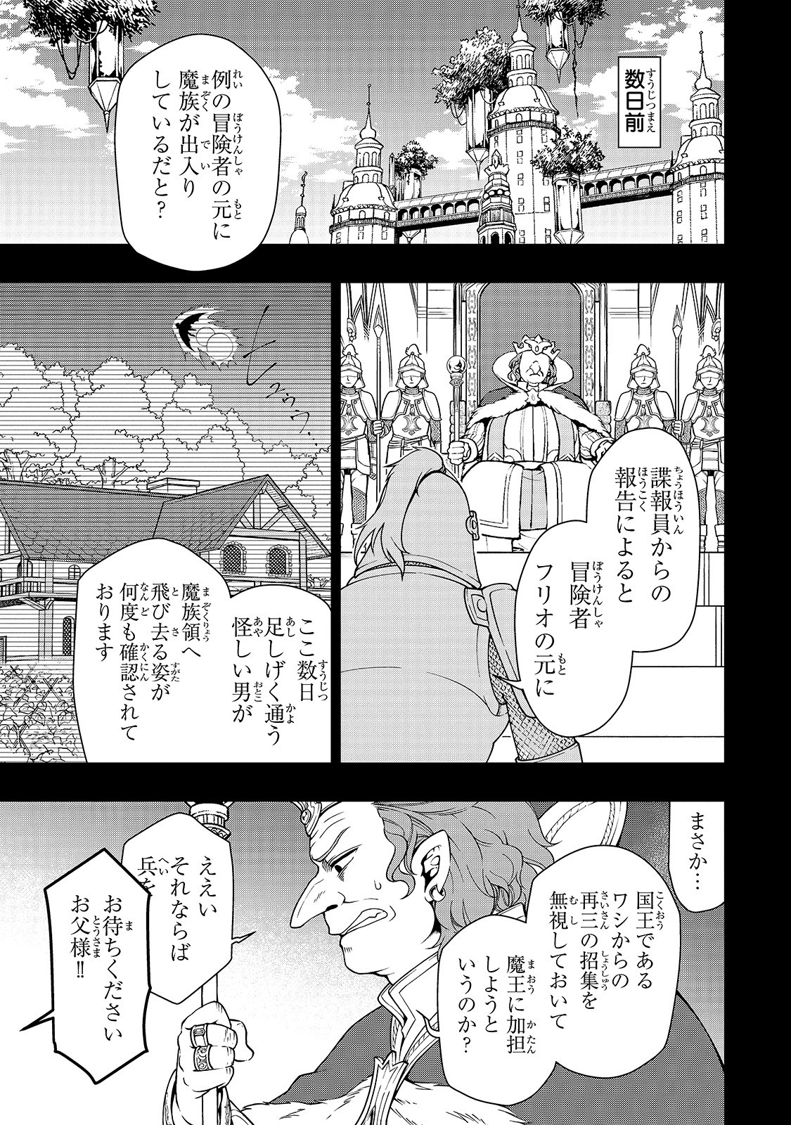 LV2からチートだった元勇者候補のまったり異世界ライフ 第9話 - Page 1