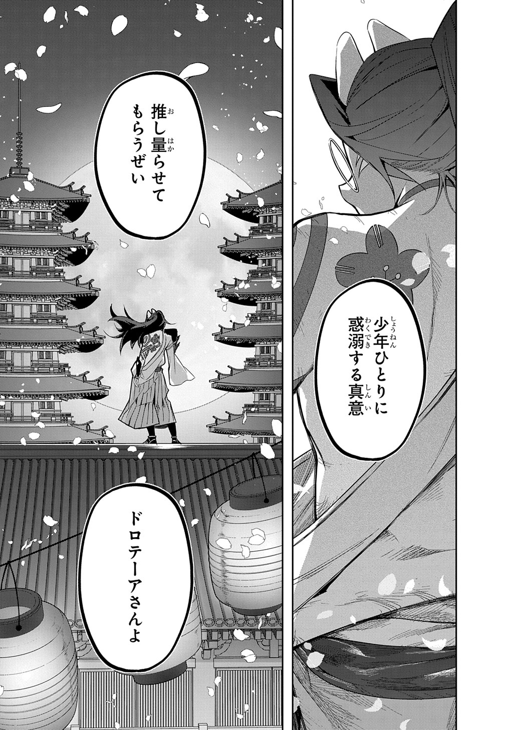 はめつのおうこく 第34.1話 - Page 25