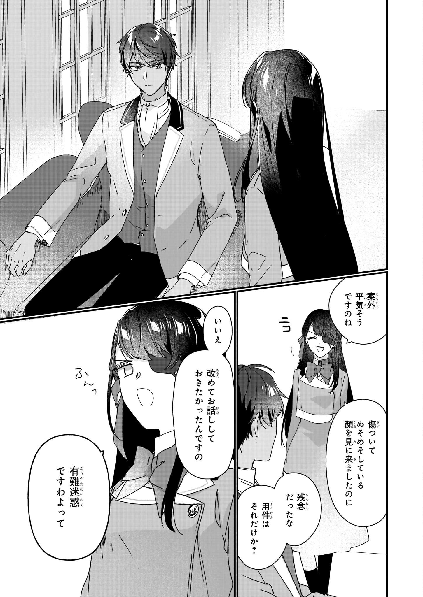 歴史に残る悪女になるぞ 第16話 - Page 8