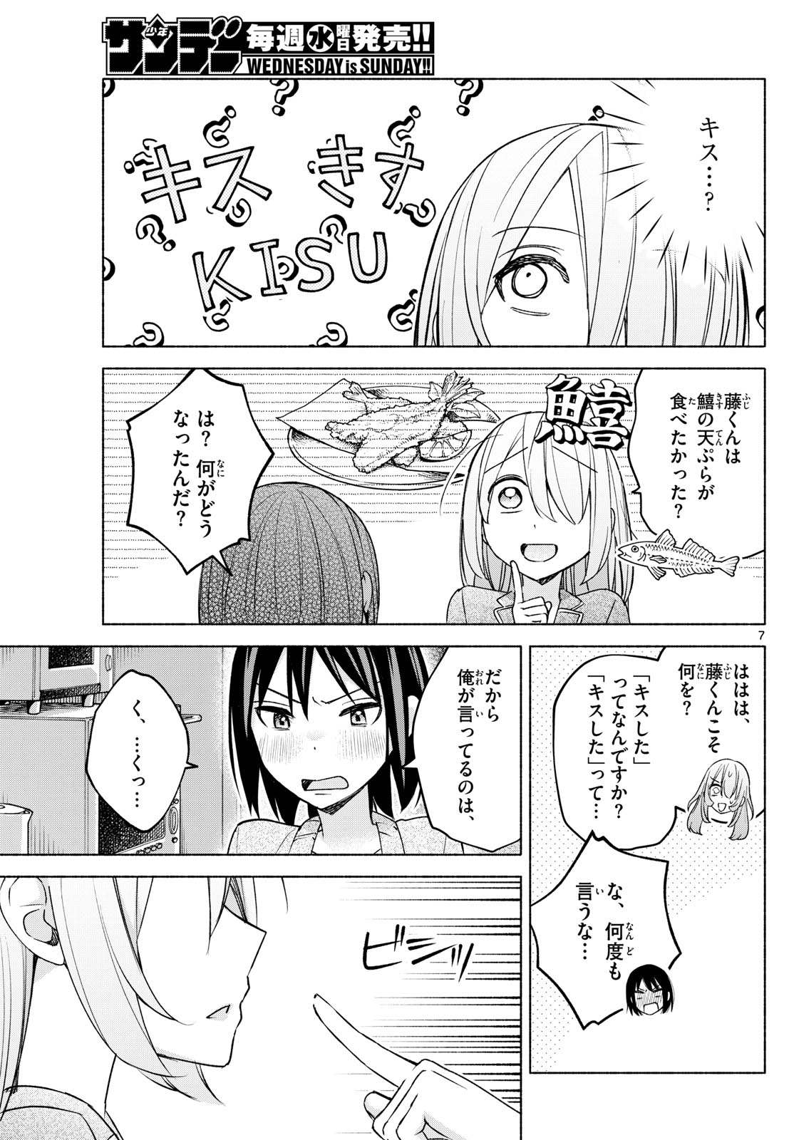 君と悪いことがしたい 第33話 - Page 7