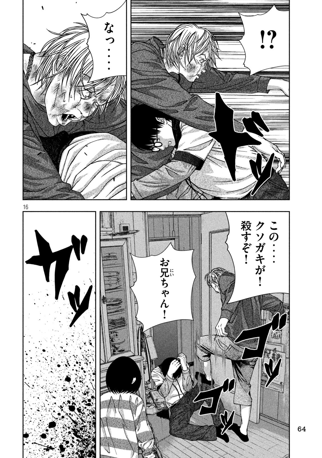 ゴールデンドロップ 第36話 - Page 16