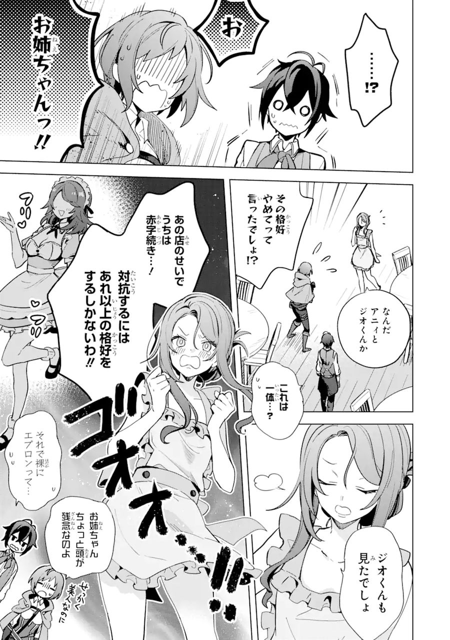 栽培チートで最強菜園～え、ただの家庭菜園ですけど？～ 第3.1話 - Page 7