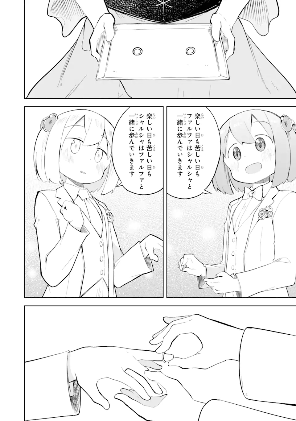 スライム倒して300年、知らないうちにレベルMAXになってました 第57.3話 - Page 5