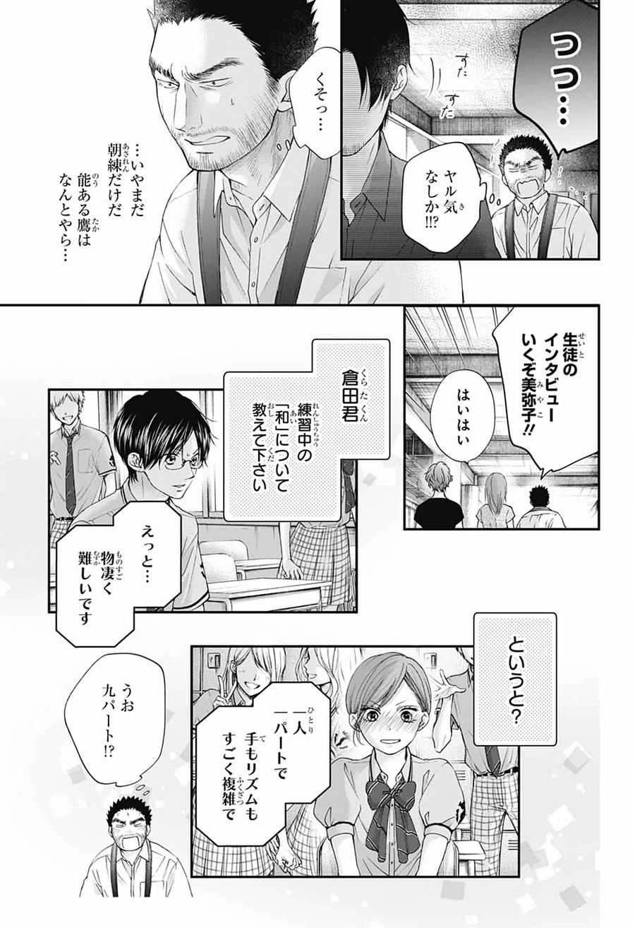 この音とまれ! 第88話 - Page 17